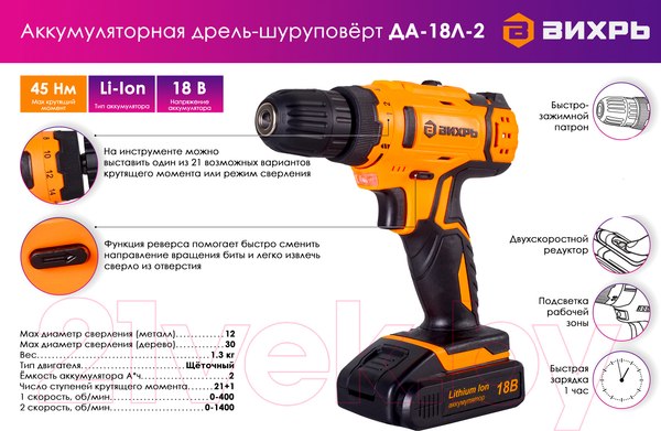 Изображение товара Аккумуляторная дрель-шуруповерт Вихрь ДА-18Л-2 (72/14/16)