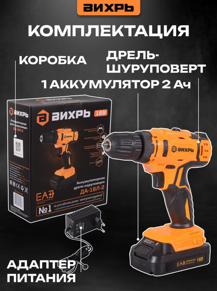 Изображение товара Аккумуляторная дрель-шуруповерт Вихрь ДА-18Л-2 (72/14/16)