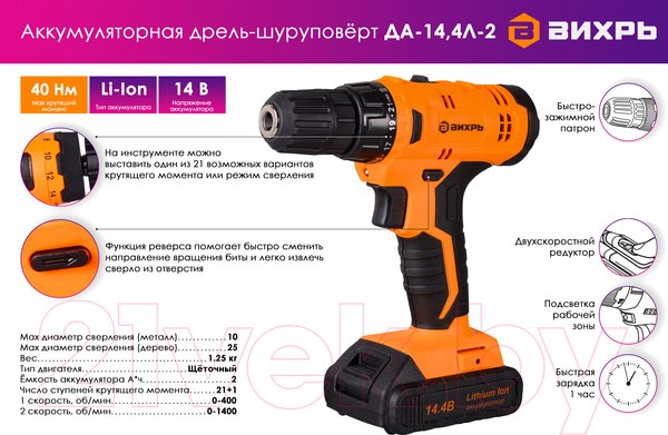 Изображение товара Аккумуляторная дрель-шуруповерт Вихрь ДА-14.4Л-2 (72/14/15)