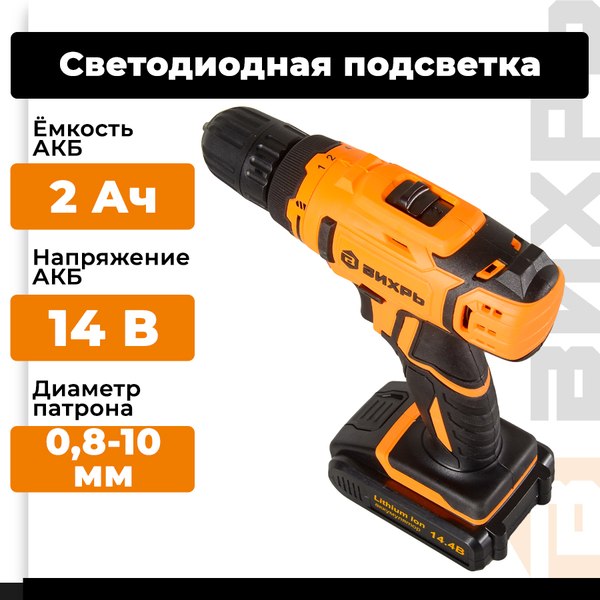 Изображение товара Аккумуляторная дрель-шуруповерт Вихрь ДА-14.4Л-2 (72/14/15)