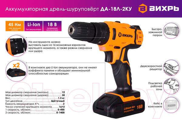 Изображение товара Аккумуляторная дрель-шуруповерт Вихрь ДА-18Л-2КУ (72/14/17)