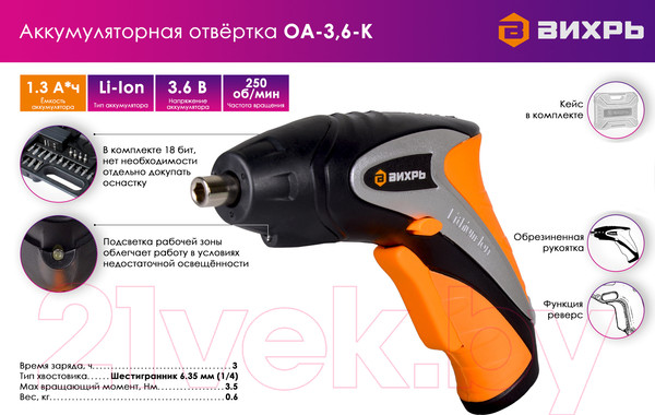 Изображение товара Электроотвертка Вихрь ОА-3.6-К (72/14/10)