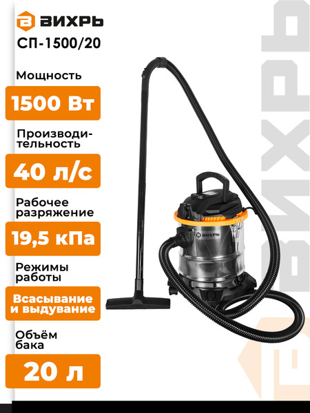 Изображение товара Профессиональный пылесос Вихрь СП-1500/20 (72/19/1)