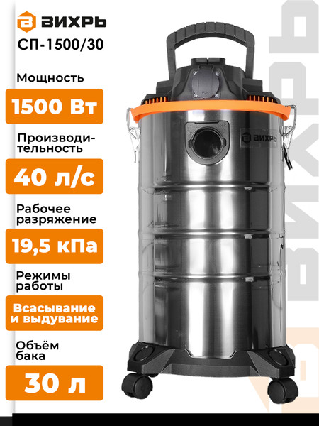 Изображение товара Профессиональный пылесос Вихрь СП-1500/30 (72/19/2)