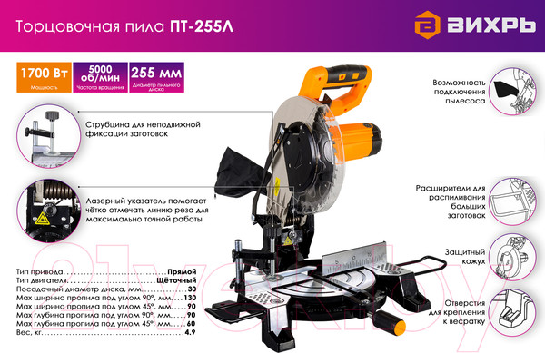 Изображение товара Торцовочная пила Вихрь ПТ-255Л (72/18/1)