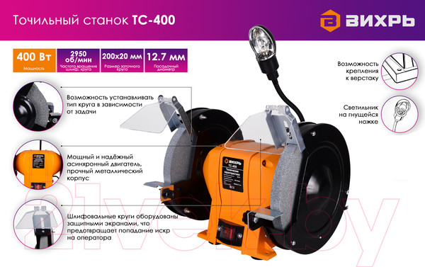 Изображение товара Точильный станок Вихрь ТС-400 (72/7/3)