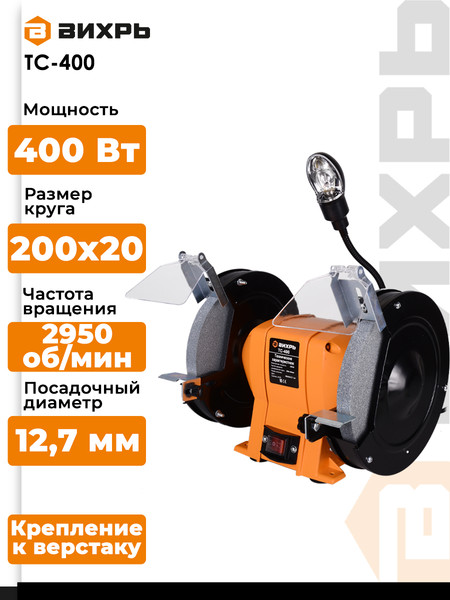 Изображение товара Точильный станок Вихрь ТС-400 (72/7/3)
