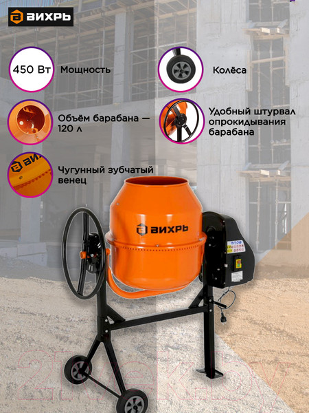 Изображение товара Бетономешалка Вихрь БМ-120 (74/1/12)