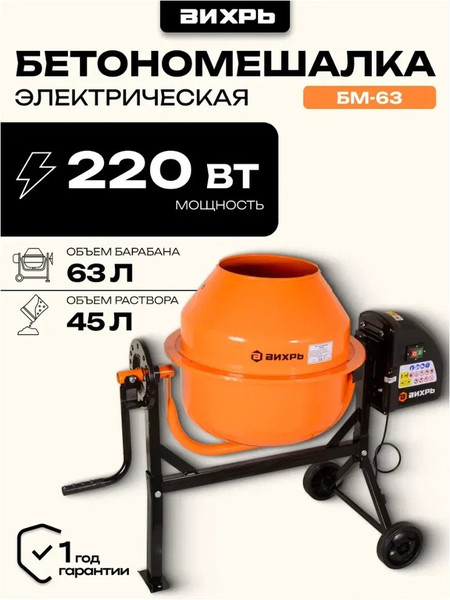 Изображение товара Бетономешалка Вихрь БМ-63 (74/1/1)