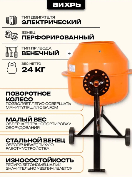 Изображение товара Бетономешалка Вихрь БМ-63 (74/1/1)