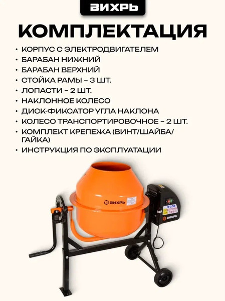 Изображение товара Бетономешалка Вихрь БМ-63 (74/1/1)