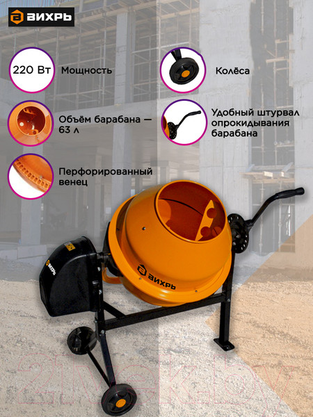 Изображение товара Бетономешалка Вихрь БМ-63 (74/1/1)