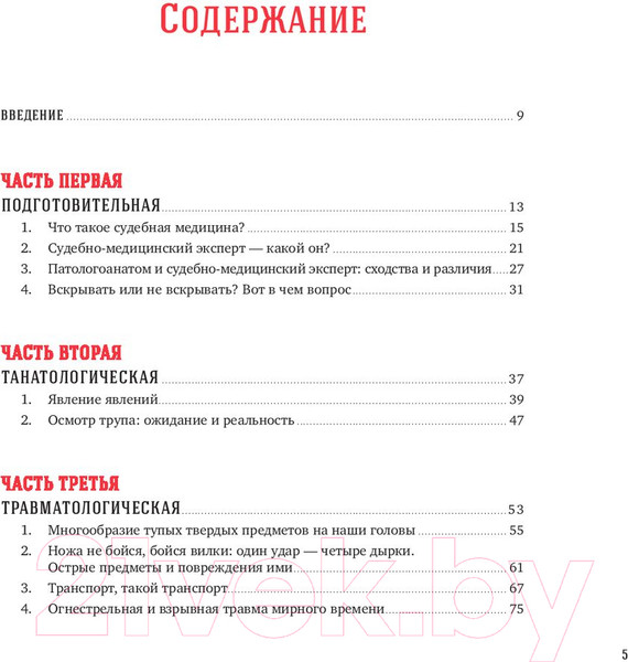 Изображение товара Книга Альпина Вскрытие покажет. Записки увлеченного судмедэкперта (Решетун А.)