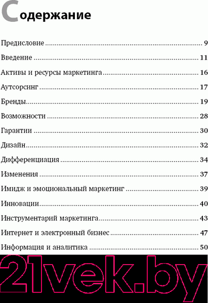 Изображение товара Книга Альпина Маркетинг от А до Я (Котлер Ф.)