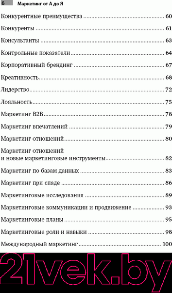 Изображение товара Книга Альпина Маркетинг от А до Я (Котлер Ф.)