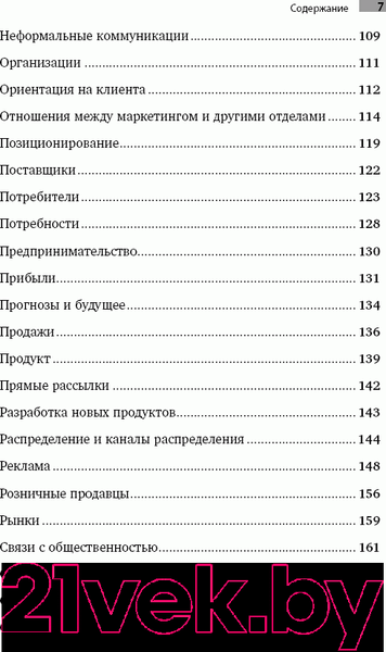 Изображение товара Книга Альпина Маркетинг от А до Я (Котлер Ф.)