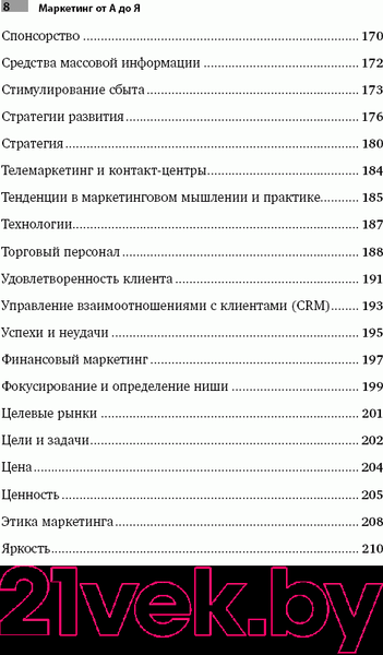 Изображение товара Книга Альпина Маркетинг от А до Я (Котлер Ф.)
