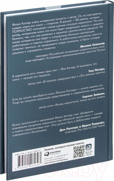 Изображение товара Книга Альпина Маркетинг от А до Я (Котлер Ф.)