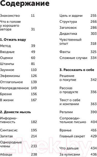 Изображение товара Книга Альпина Пиши, сокращай. Как создавать сильный текст (Ильяхов М., Сарычева Л.)