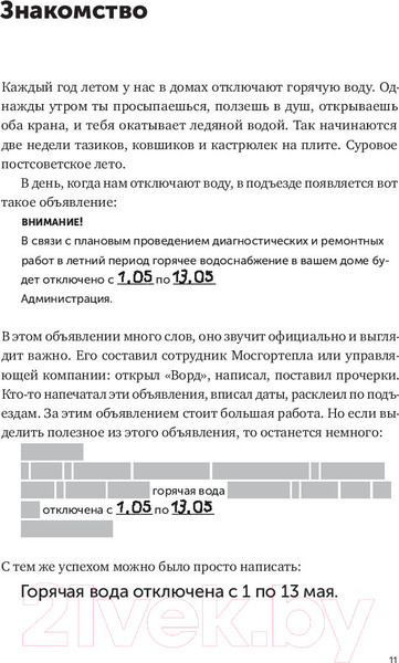 Изображение товара Книга Альпина Пиши, сокращай. Как создавать сильный текст (Ильяхов М., Сарычева Л.)