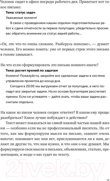 Изображение товара Книга Альпина Пиши, сокращай. Как создавать сильный текст (Ильяхов М., Сарычева Л.)