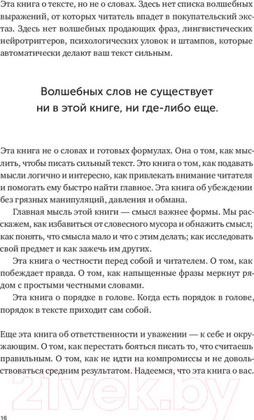 Изображение товара Книга Альпина Пиши, сокращай. Как создавать сильный текст (Ильяхов М., Сарычева Л.)
