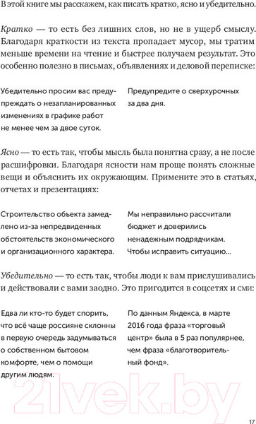 Изображение товара Книга Альпина Пиши, сокращай. Как создавать сильный текст (Ильяхов М., Сарычева Л.)