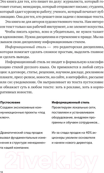 Изображение товара Книга Альпина Пиши, сокращай. Как создавать сильный текст (Ильяхов М., Сарычева Л.)