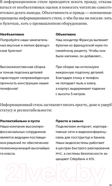 Изображение товара Книга Альпина Пиши, сокращай. Как создавать сильный текст (Ильяхов М., Сарычева Л.)