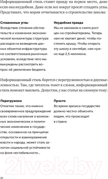 Изображение товара Книга Альпина Пиши, сокращай. Как создавать сильный текст (Ильяхов М., Сарычева Л.)
