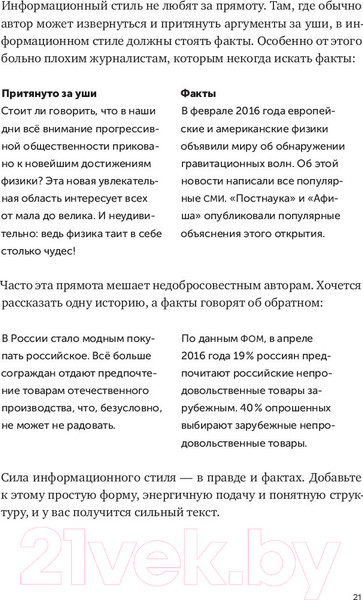 Изображение товара Книга Альпина Пиши, сокращай. Как создавать сильный текст (Ильяхов М., Сарычева Л.)