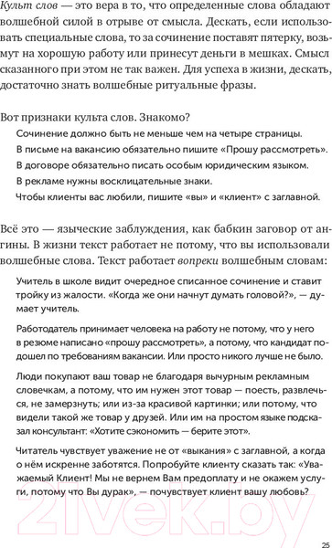 Изображение товара Книга Альпина Пиши, сокращай. Как создавать сильный текст (Ильяхов М., Сарычева Л.)
