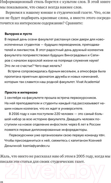 Изображение товара Книга Альпина Пиши, сокращай. Как создавать сильный текст (Ильяхов М., Сарычева Л.)