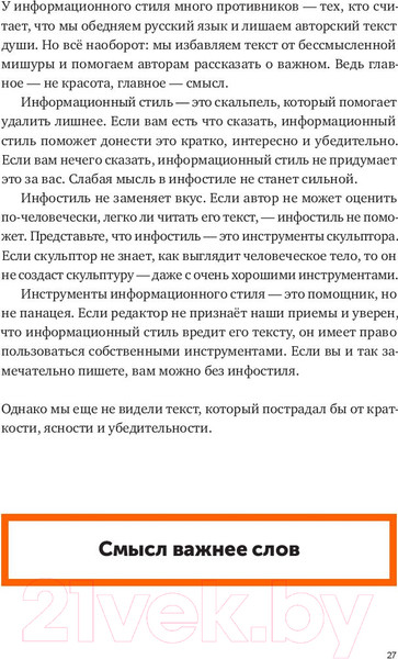 Изображение товара Книга Альпина Пиши, сокращай. Как создавать сильный текст (Ильяхов М., Сарычева Л.)