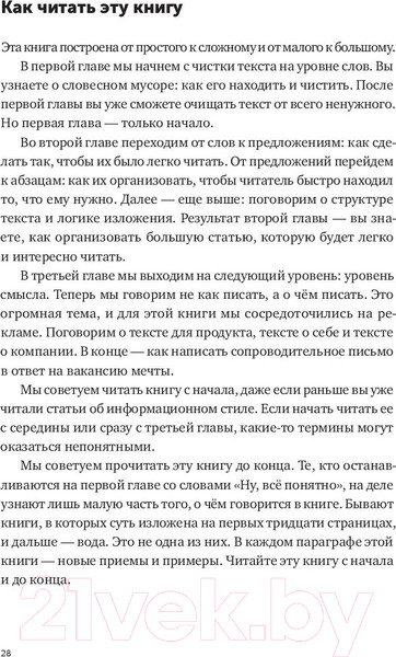Изображение товара Книга Альпина Пиши, сокращай. Как создавать сильный текст (Ильяхов М., Сарычева Л.)