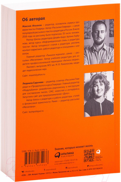 Изображение товара Книга Альпина Пиши, сокращай. Как создавать сильный текст (Ильяхов М., Сарычева Л.)