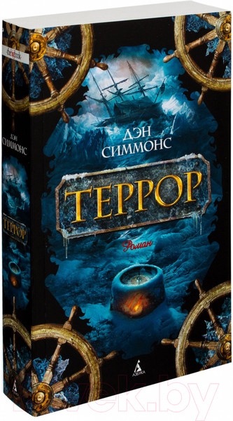 Изображение товара Книга Азбука Террор (Симмонс Д.)