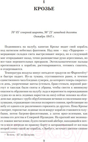 Изображение товара Книга Азбука Террор (Симмонс Д.)