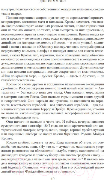 Изображение товара Книга Азбука Террор (Симмонс Д.)