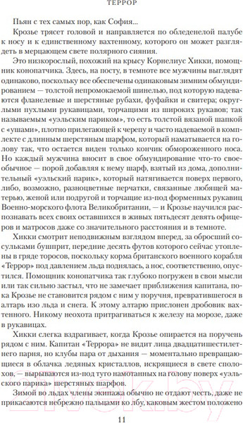 Изображение товара Книга Азбука Террор (Симмонс Д.)
