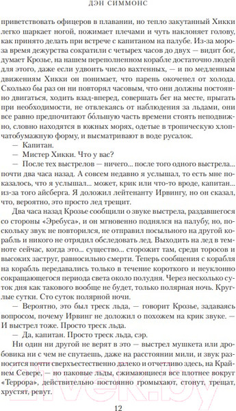 Изображение товара Книга Азбука Террор (Симмонс Д.)