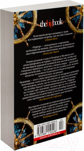 Изображение товара Книга Азбука Террор (Симмонс Д.)