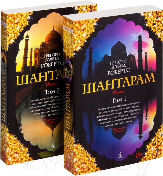Изображение товара Набор книг Азбука Шантарам / 9785389063877 (Робертс Г. Д.)