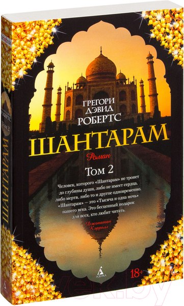 Изображение товара Набор книг Азбука Шантарам / 9785389063877 (Робертс Г. Д.)