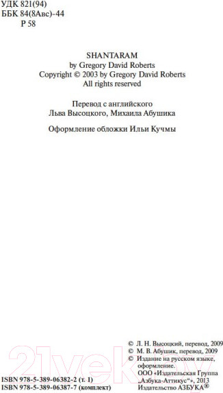 Изображение товара Набор книг Азбука Шантарам / 9785389063877 (Робертс Г. Д.)