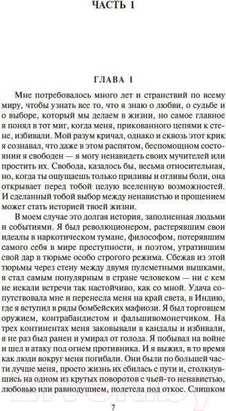 Изображение товара Набор книг Азбука Шантарам / 9785389063877 (Робертс Г. Д.)