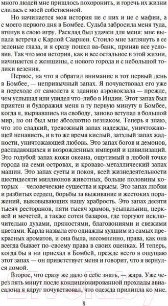 Изображение товара Набор книг Азбука Шантарам / 9785389063877 (Робертс Г. Д.)