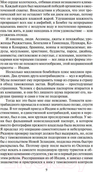 Изображение товара Набор книг Азбука Шантарам / 9785389063877 (Робертс Г. Д.)