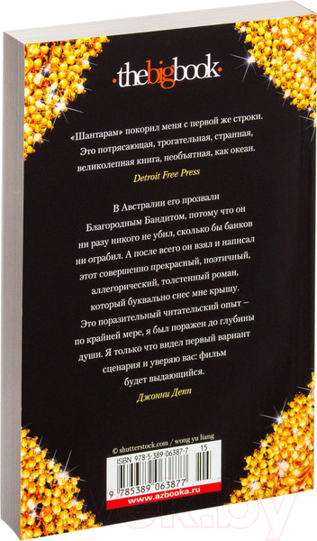 Изображение товара Набор книг Азбука Шантарам / 9785389063877 (Робертс Г. Д.)