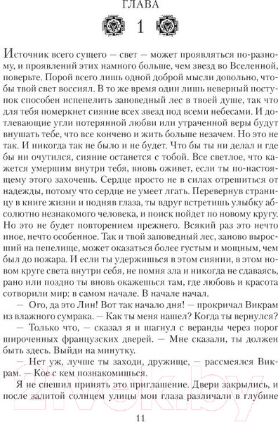 Изображение товара Книга Азбука Шантарам. Тень горы / 9785389105003 (Робертс Г. Д.)